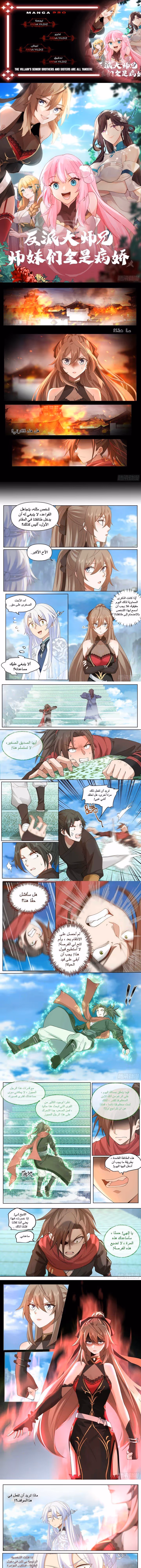 The villain’s senior brothers and sisters are all yandere الفصل 6 — صفحة 1