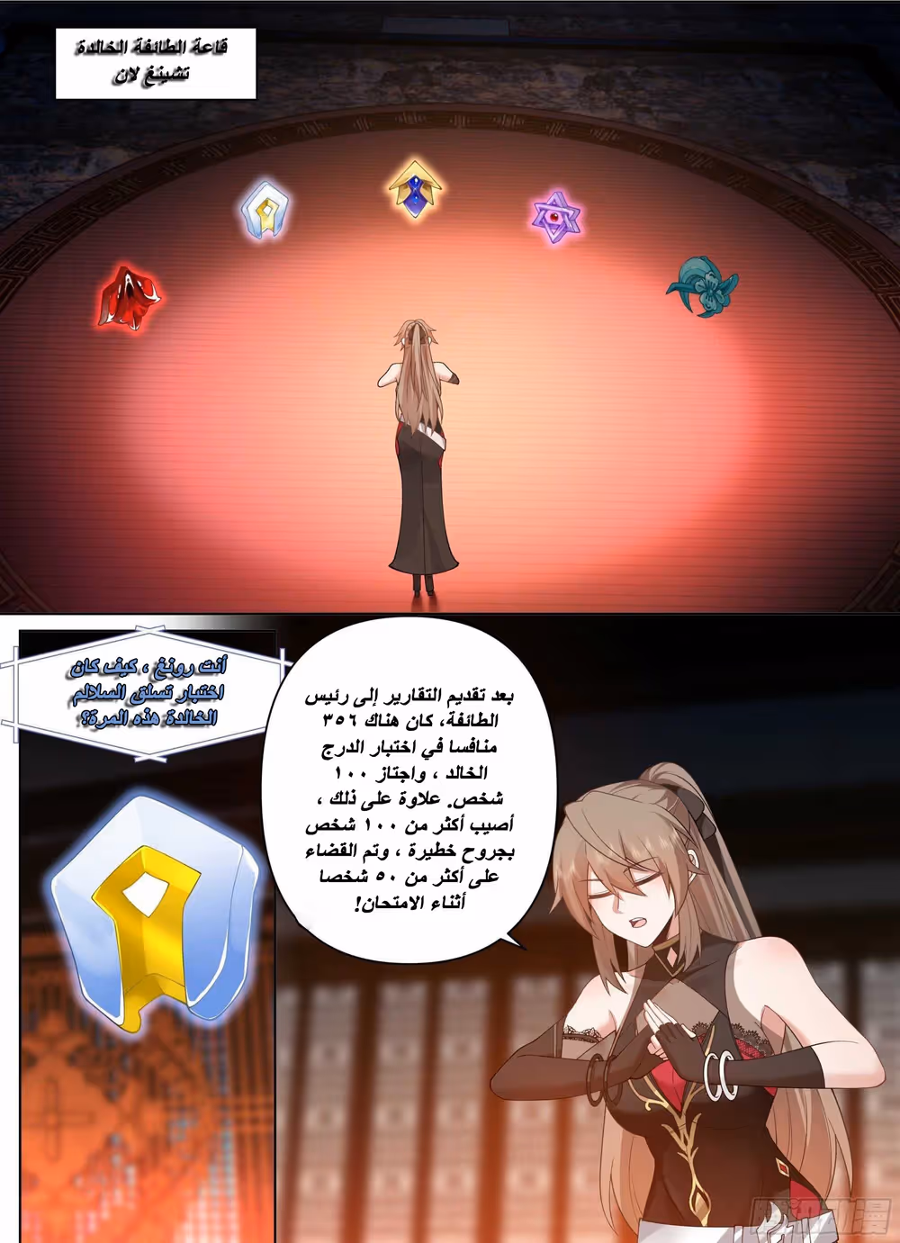 The villain’s senior brothers and sisters are all yandere chapter 7 — page 2