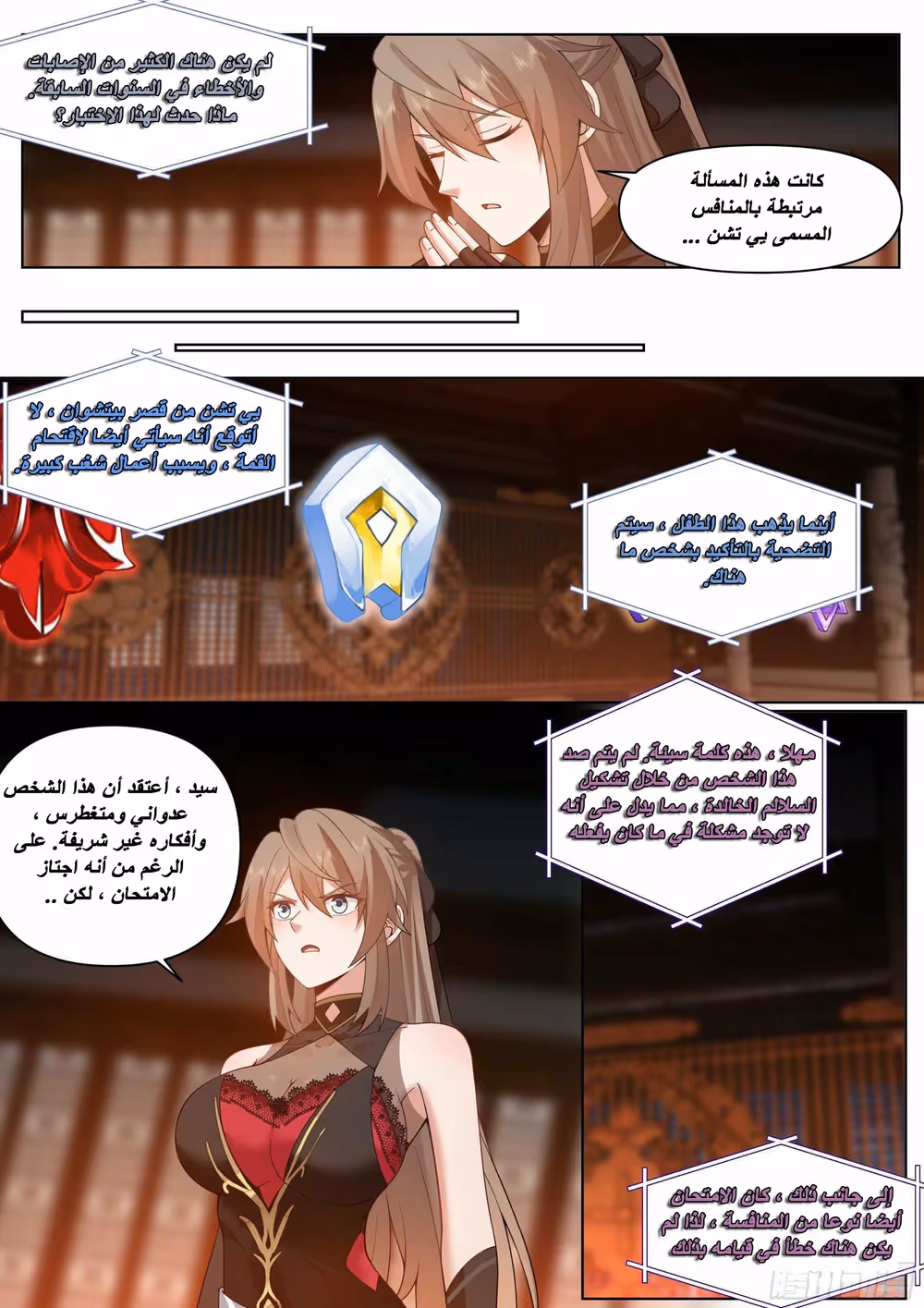 The villain’s senior brothers and sisters are all yandere chapter 7 — page 3