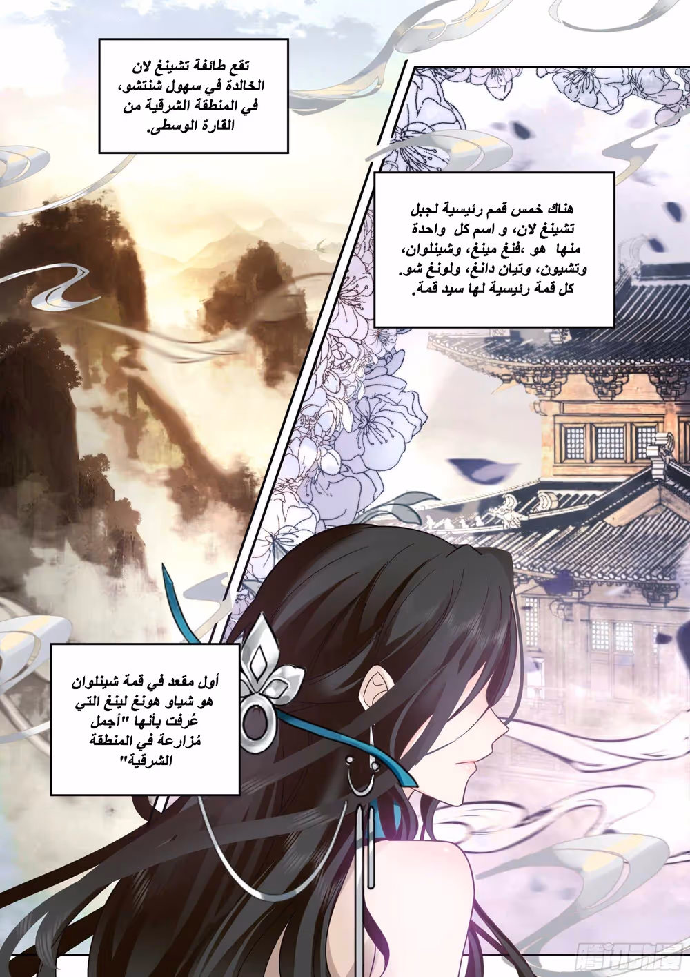 The villain’s senior brothers and sisters are all yandere الفصل 8 — صفحة 2