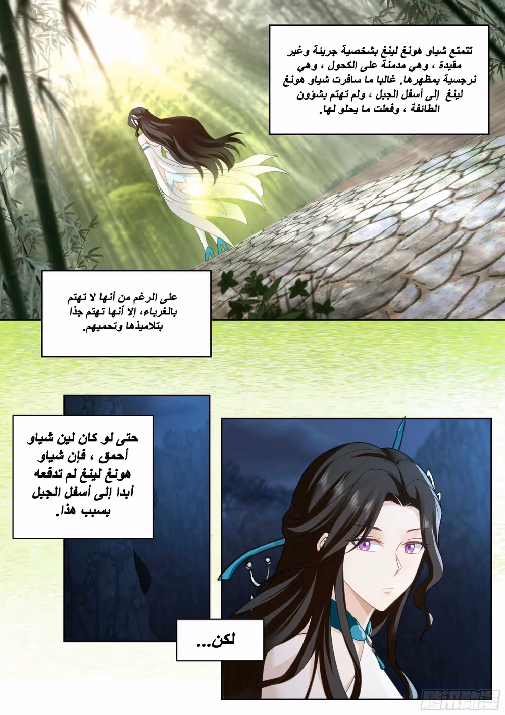 The villain’s senior brothers and sisters are all yandere الفصل 8 — صفحة 3