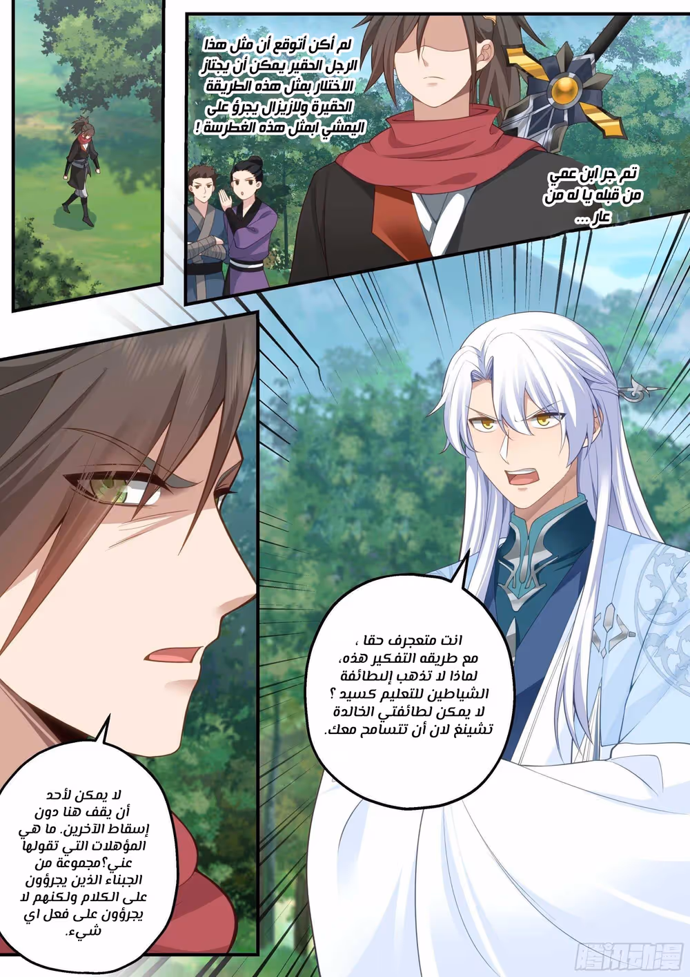 The villain’s senior brothers and sisters are all yandere الفصل 9 — صفحة 2