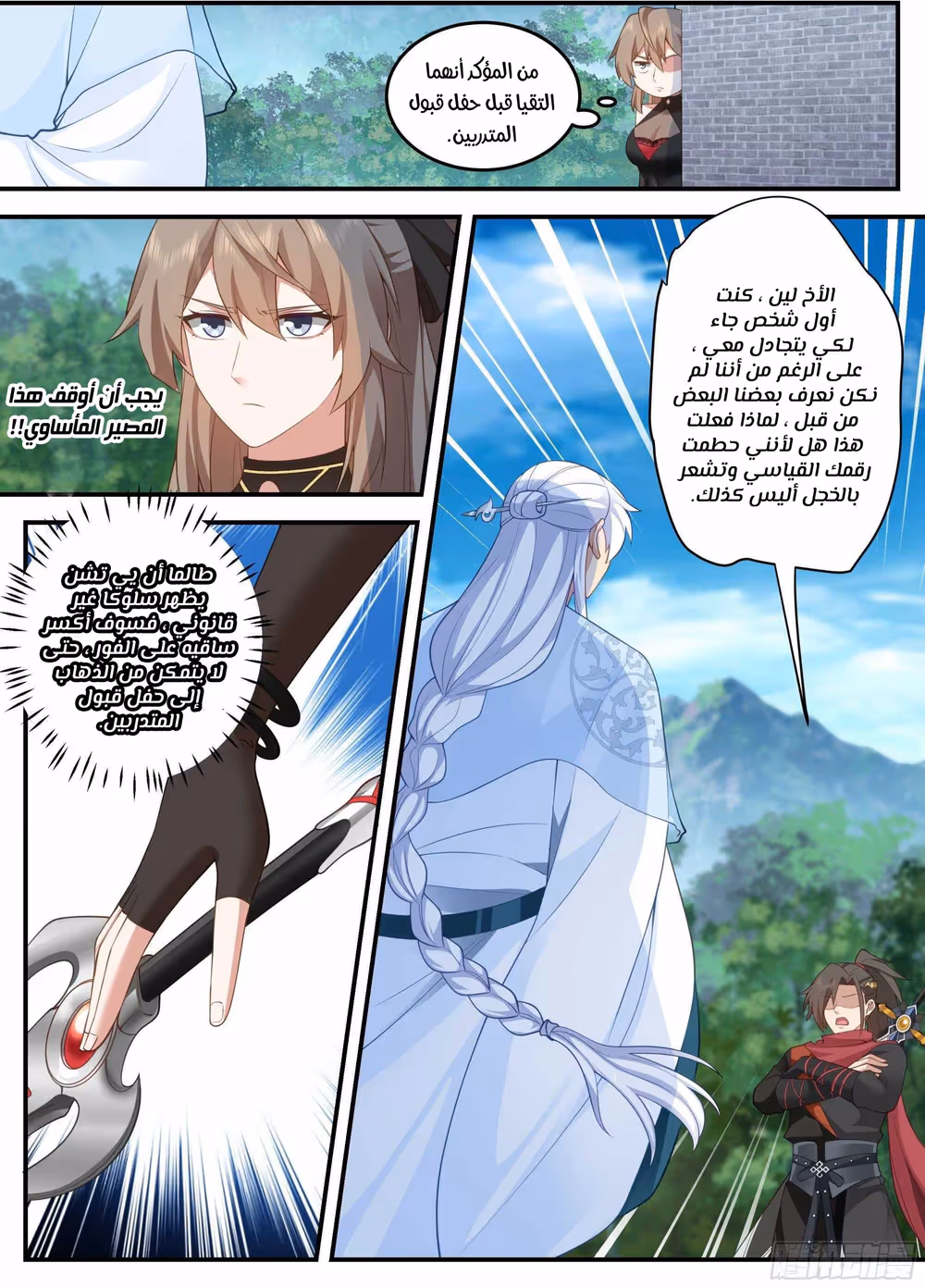 The villain’s senior brothers and sisters are all yandere الفصل 9 — صفحة 3