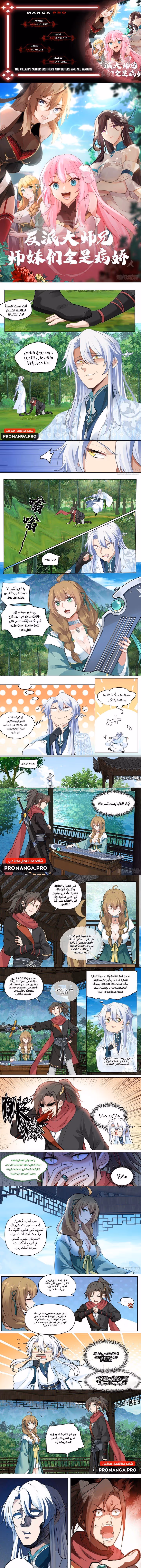 The villain’s senior brothers and sisters are all yandere الفصل 10 — صفحة 1