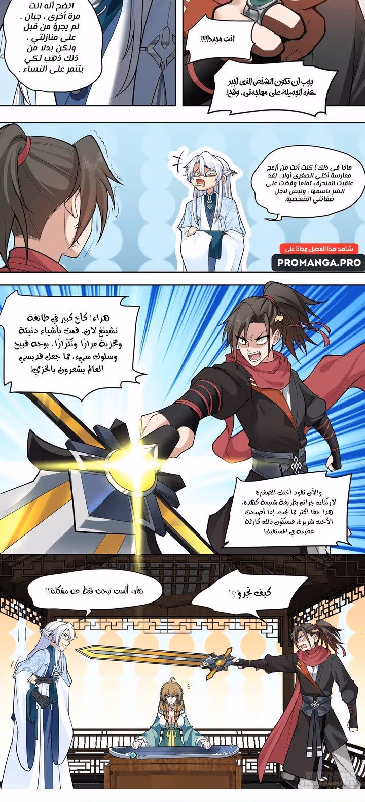 The villain’s senior brothers and sisters are all yandere الفصل 10 — صفحة 2
