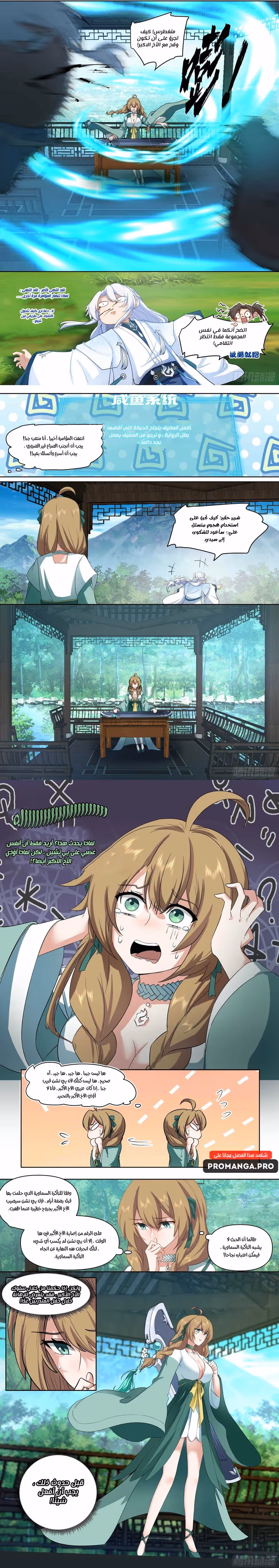 The villain’s senior brothers and sisters are all yandere الفصل 10 — صفحة 3