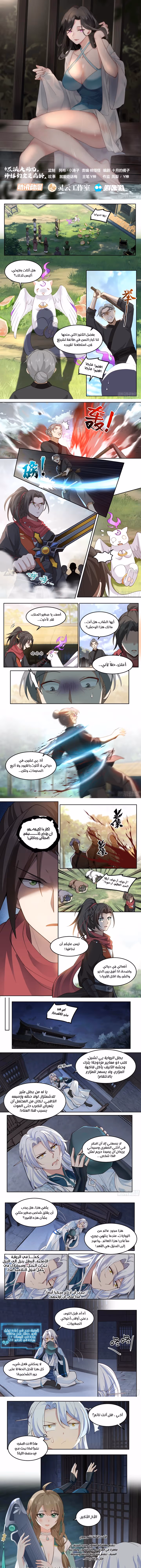 The villain’s senior brothers and sisters are all yandere الفصل 11 — صفحة 1