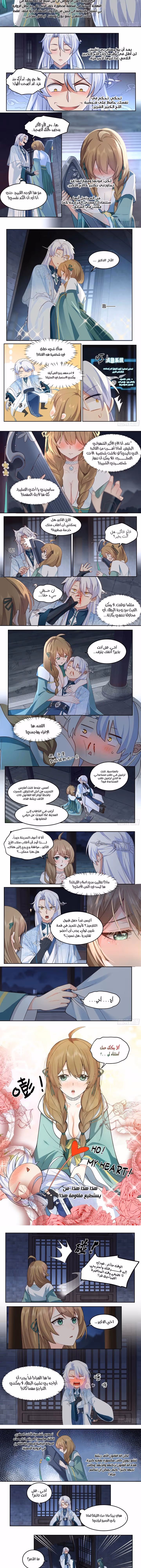 The villain’s senior brothers and sisters are all yandere الفصل 11 — صفحة 2