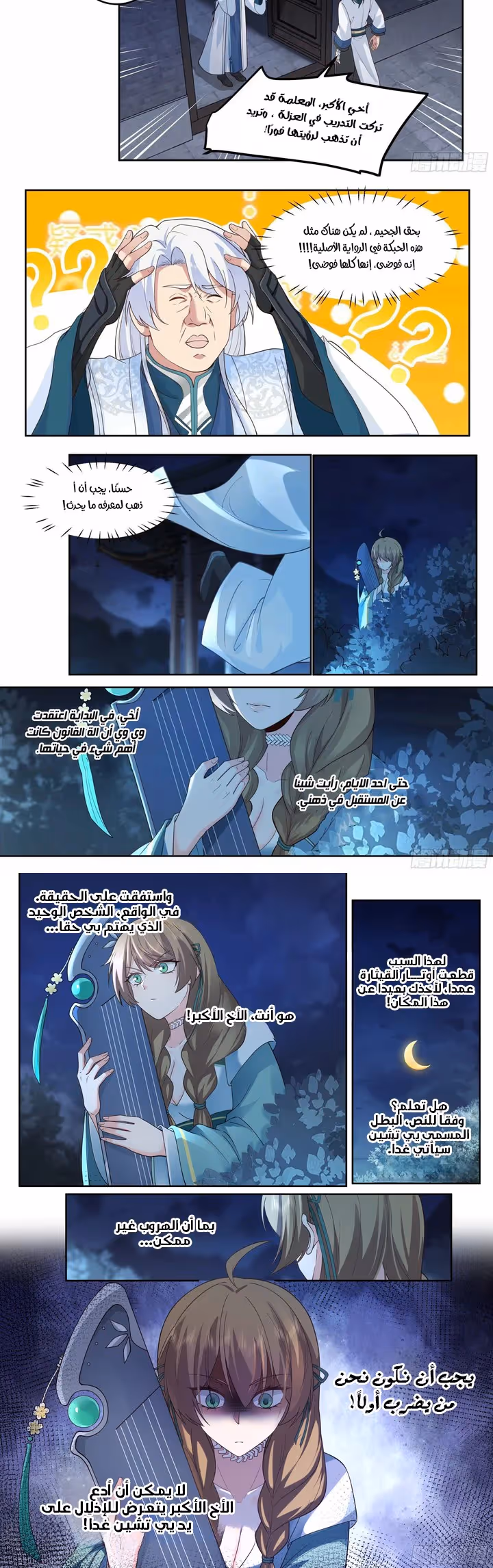 The villain’s senior brothers and sisters are all yandere الفصل 11 — صفحة 3