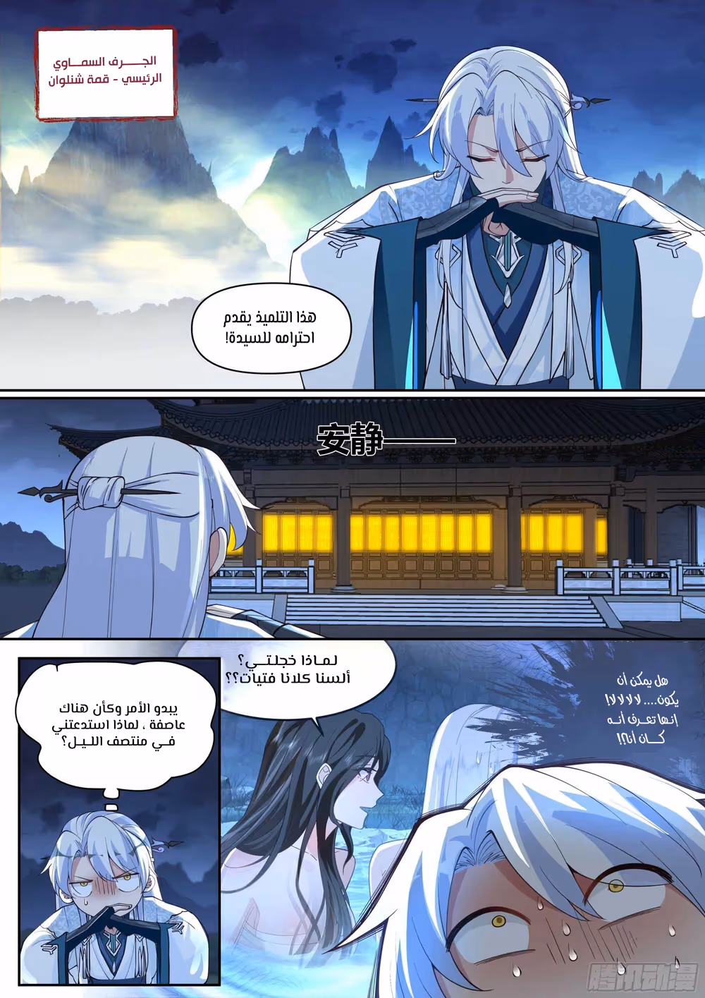 The villain’s senior brothers and sisters are all yandere الفصل 12 — صفحة 2