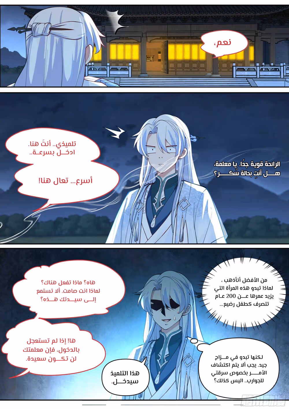 The villain’s senior brothers and sisters are all yandere الفصل 12 — صفحة 3