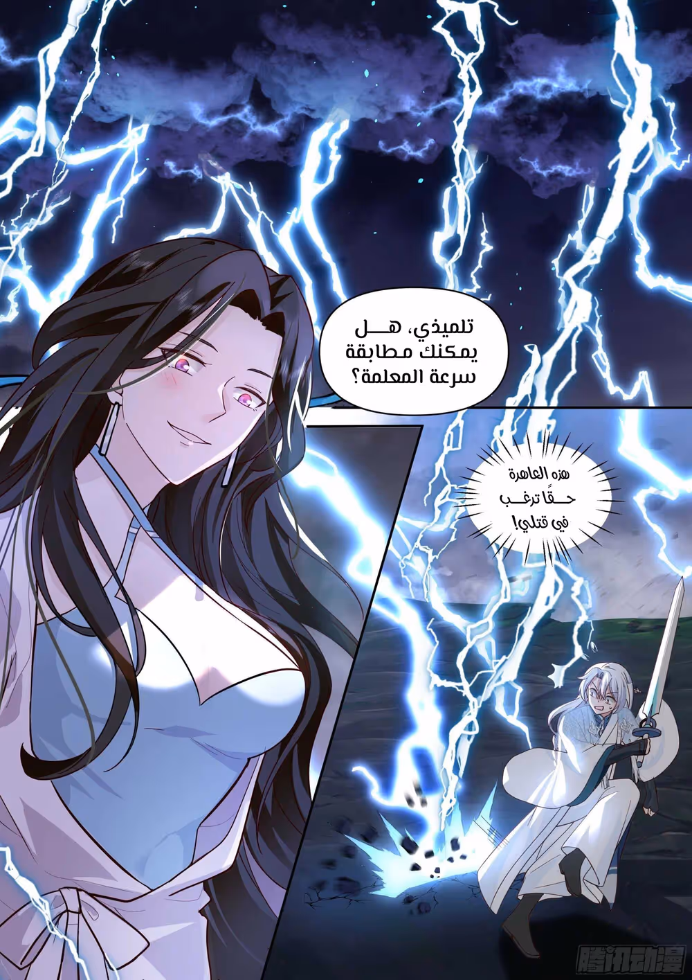 The villain’s senior brothers and sisters are all yandere الفصل 13 — صفحة 3