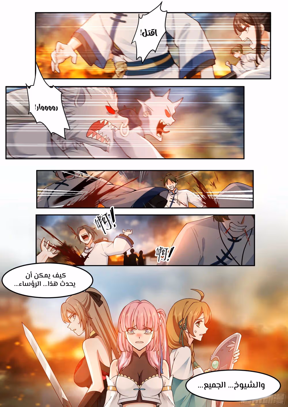 The villain’s senior brothers and sisters are all yandere الفصل 14 — صفحة 3