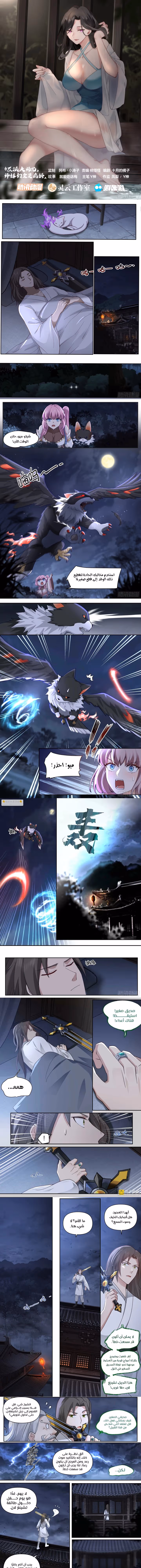 The villain’s senior brothers and sisters are all yandere الفصل 15 — صفحة 1