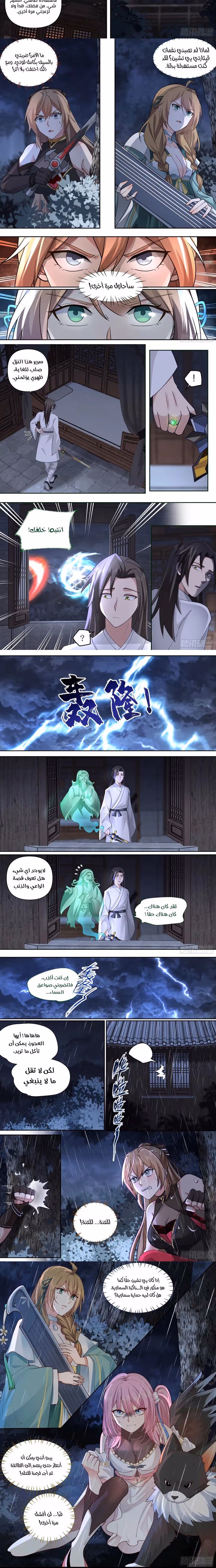 The villain’s senior brothers and sisters are all yandere الفصل 15 — صفحة 2