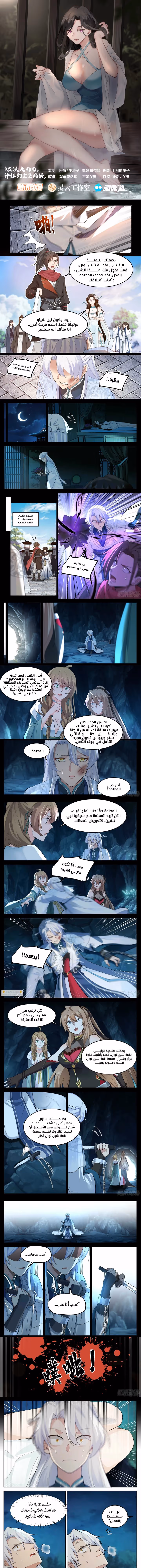 The villain’s senior brothers and sisters are all yandere الفصل 16 — صفحة 1