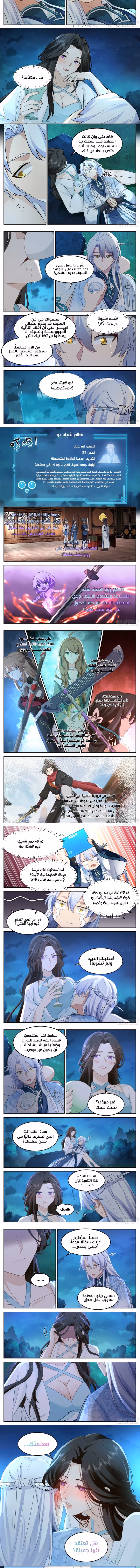 The villain’s senior brothers and sisters are all yandere الفصل 16 — صفحة 2