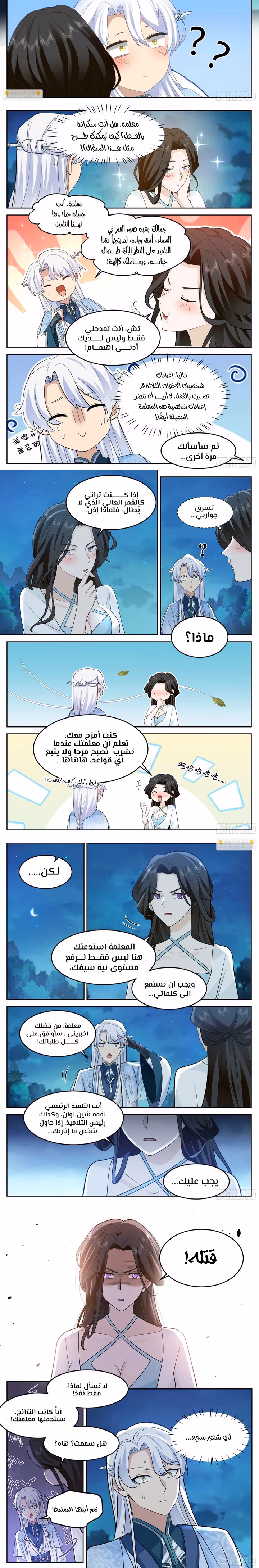 The villain’s senior brothers and sisters are all yandere الفصل 16 — صفحة 3