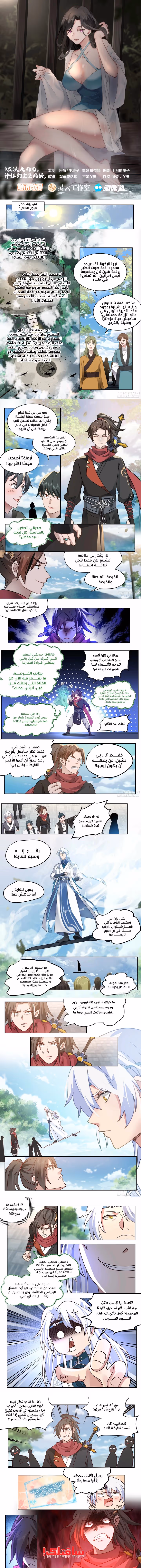 The villain’s senior brothers and sisters are all yandere الفصل 17 — صفحة 1