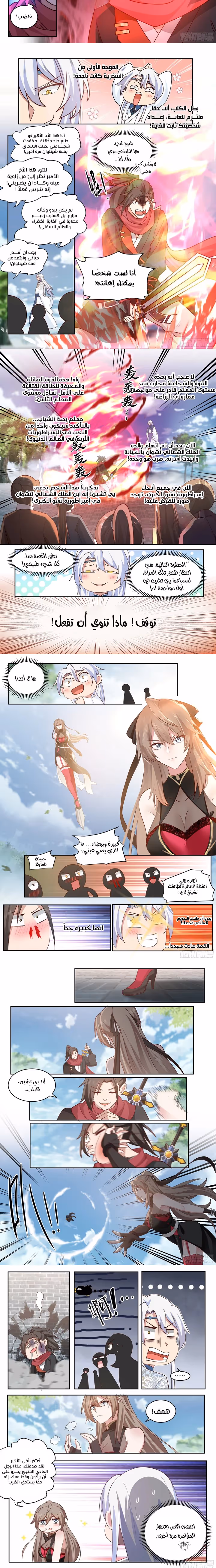 The villain’s senior brothers and sisters are all yandere الفصل 17 — صفحة 2