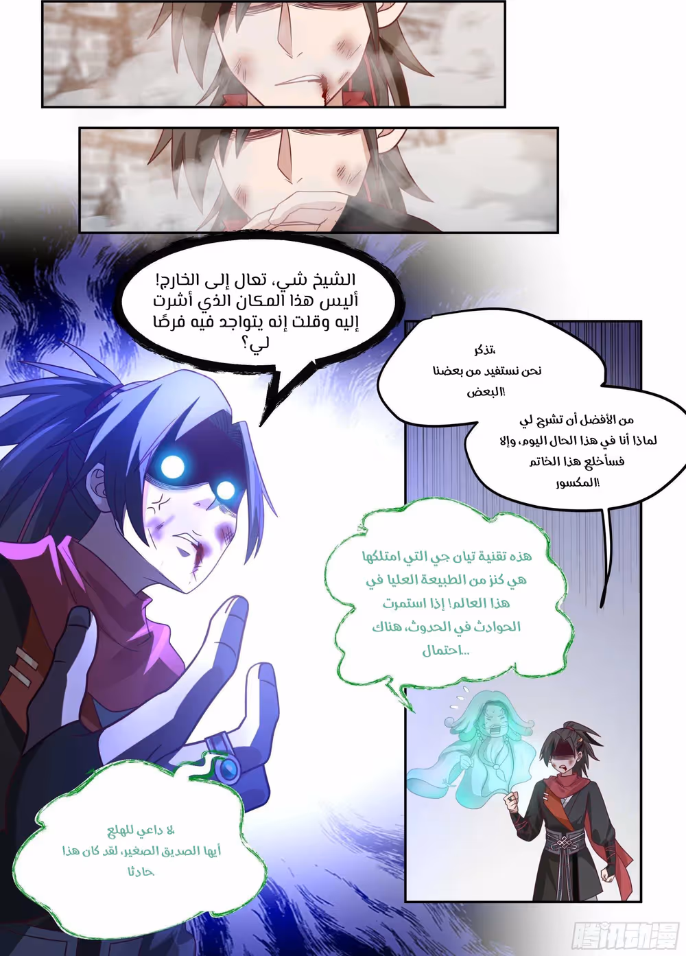 The villain’s senior brothers and sisters are all yandere الفصل 18 — صفحة 3
