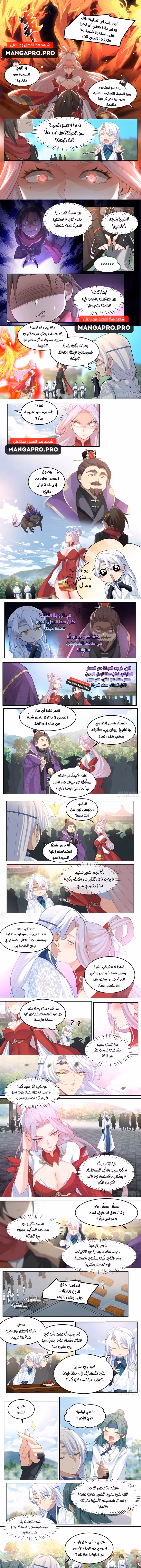 The villain’s senior brothers and sisters are all yandere الفصل 19 — صفحة 1