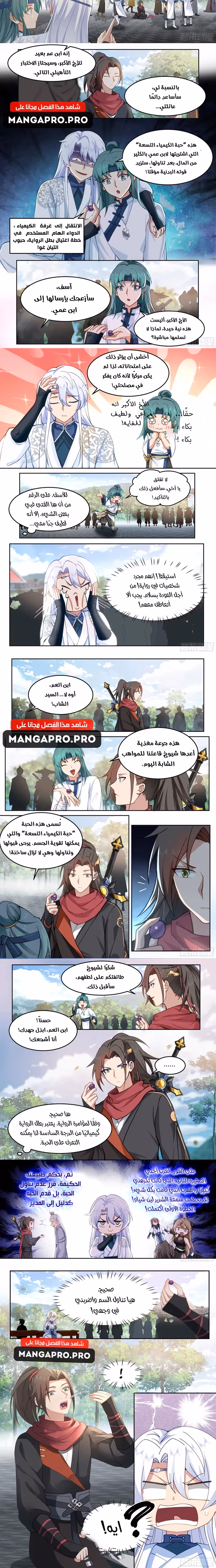 The villain’s senior brothers and sisters are all yandere الفصل 19 — صفحة 2