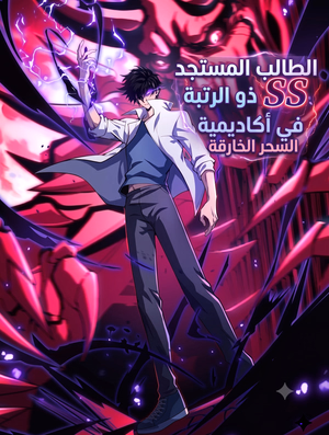 SS-Rank Freshman of the Super Magic Academy
