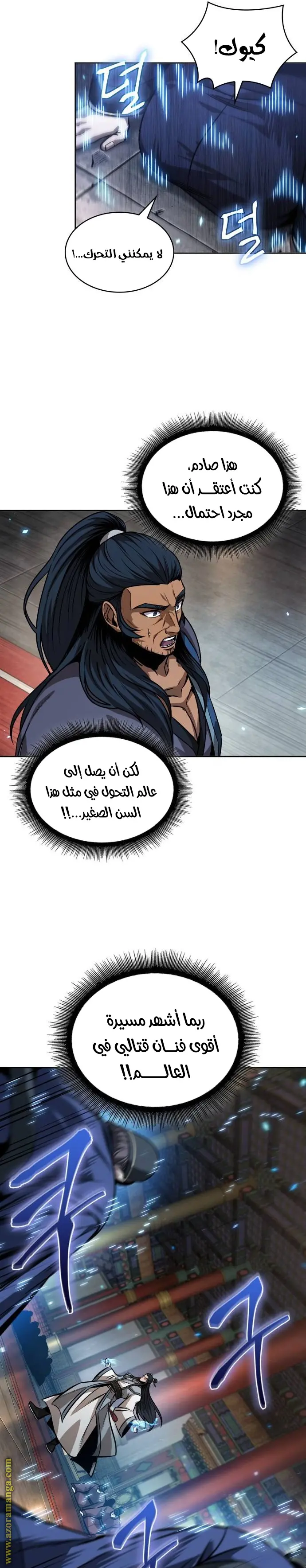 Nano machine الفصل 222 — صفحة 21