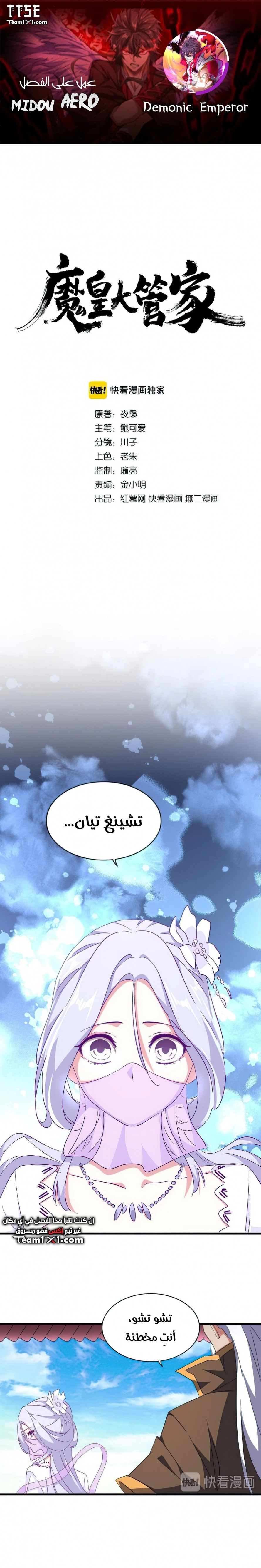 Demonic Emperor الفصل 162 — صفحة 1