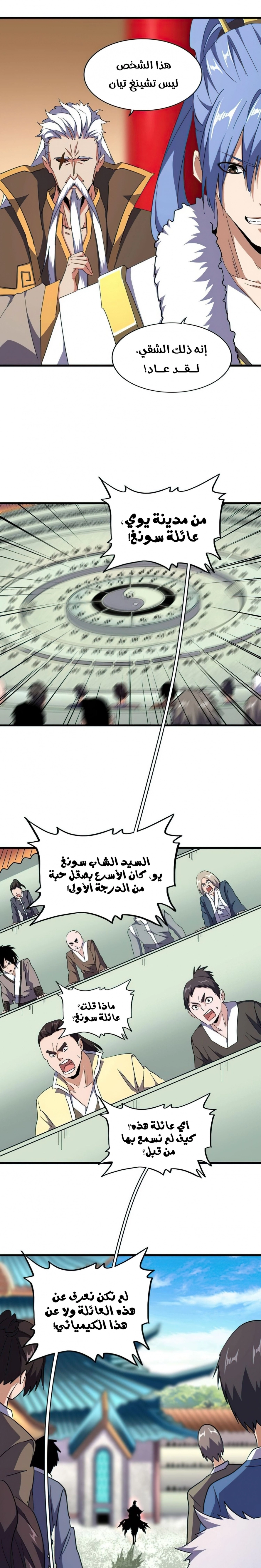 Demonic Emperor الفصل 162 — صفحة 2