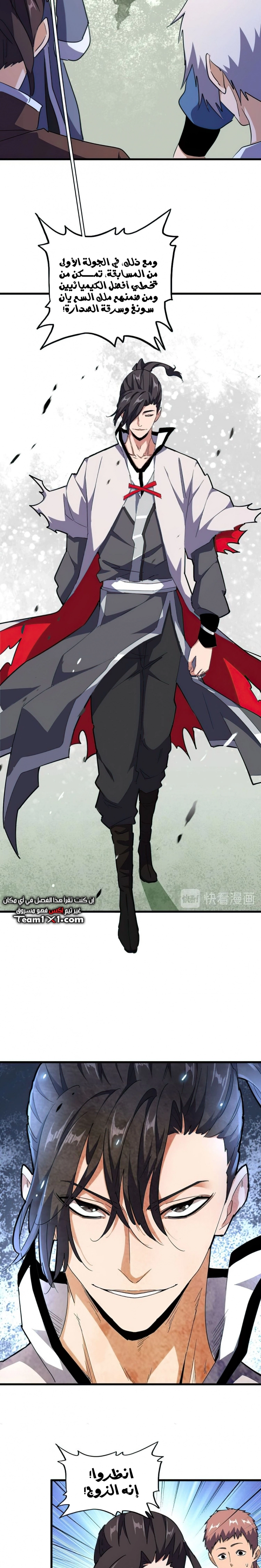 Demonic Emperor الفصل 162 — صفحة 3