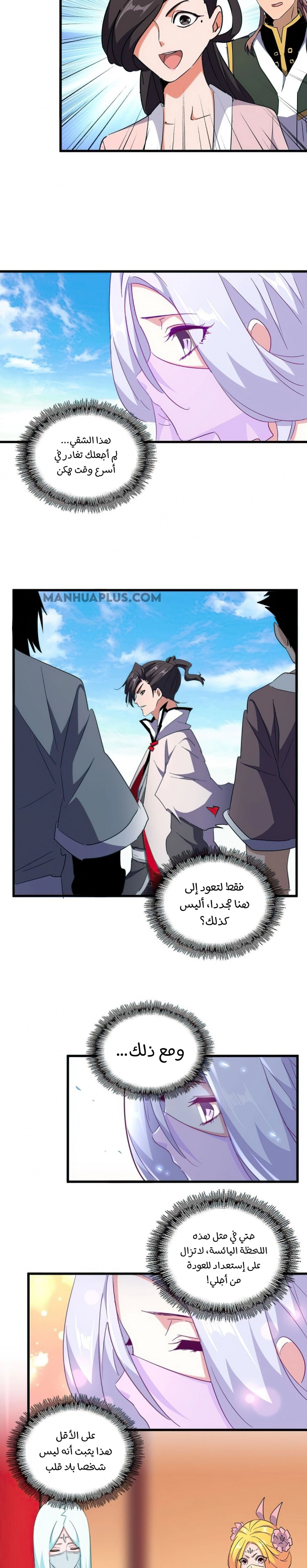 Demonic Emperor الفصل 162 — صفحة 4