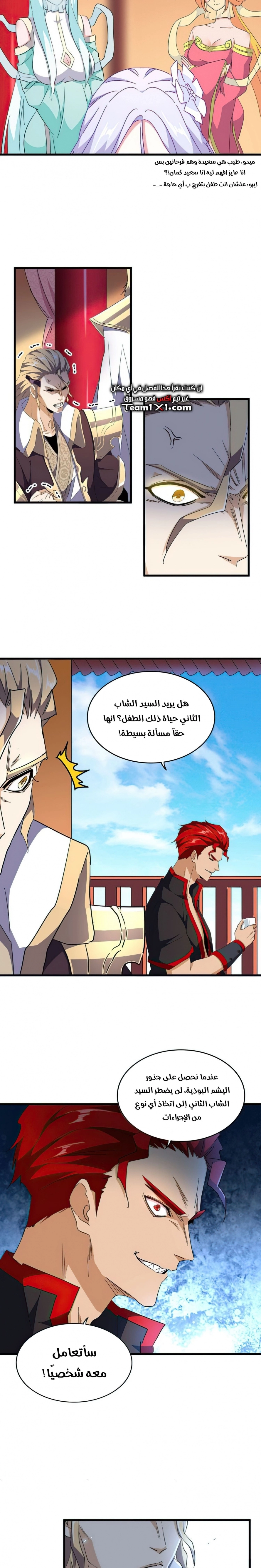 Demonic Emperor الفصل 162 — صفحة 5