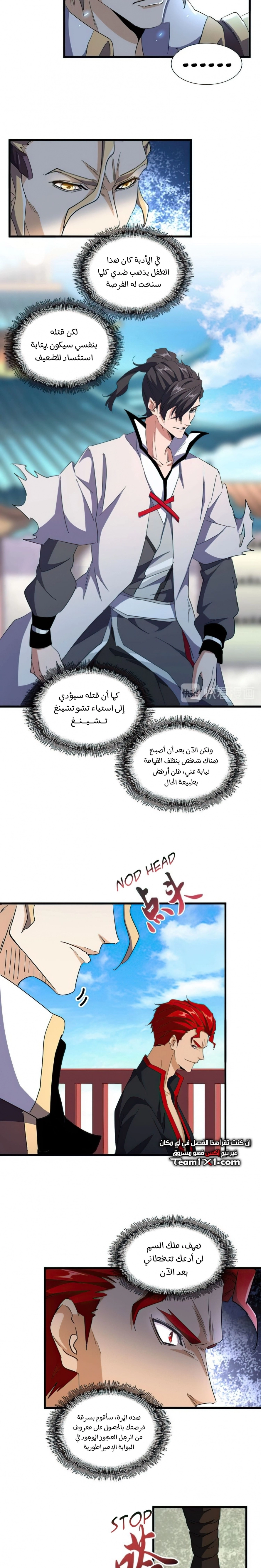 Demonic Emperor الفصل 162 — صفحة 6