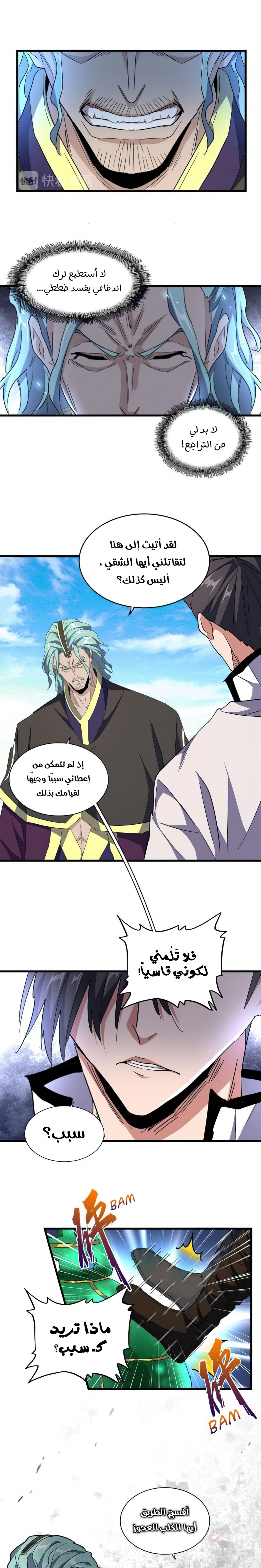 Demonic Emperor الفصل 162 — صفحة 10