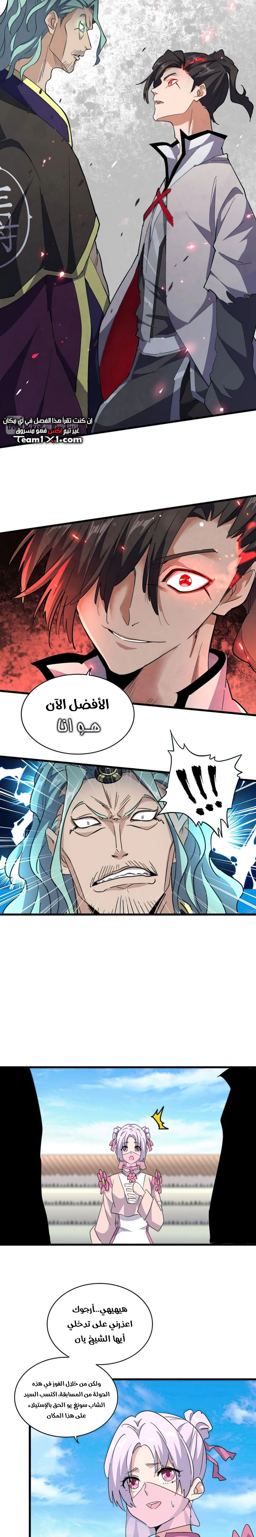 Demonic Emperor الفصل 162 — صفحة 11