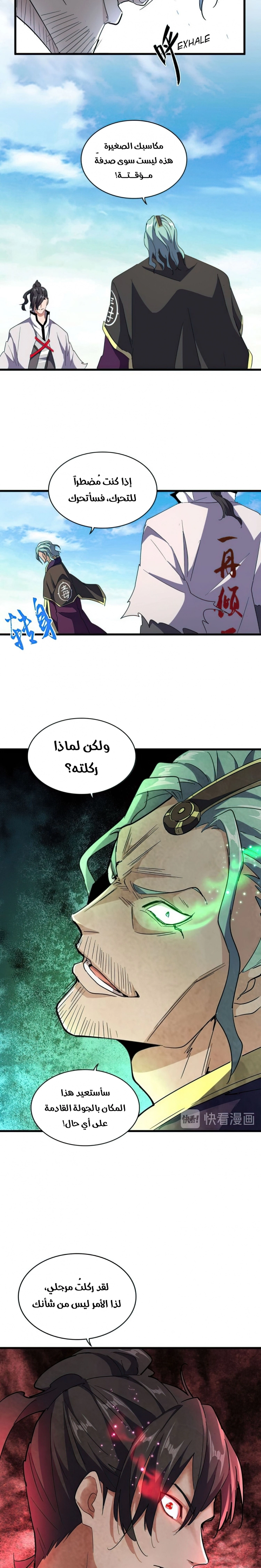Demonic Emperor الفصل 162 — صفحة 14