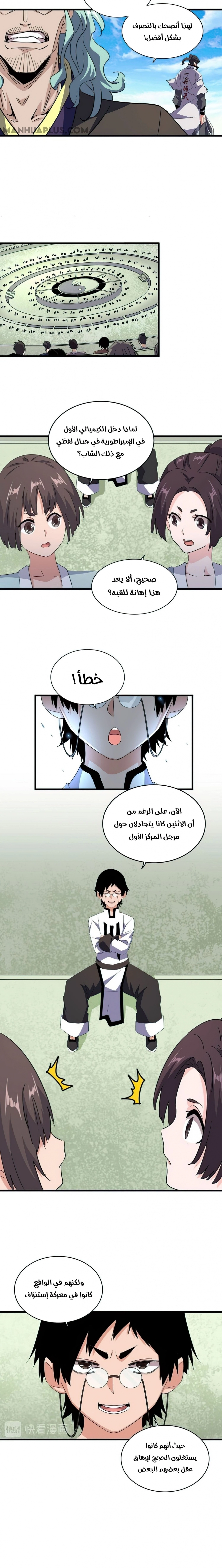 Demonic Emperor الفصل 162 — صفحة 16