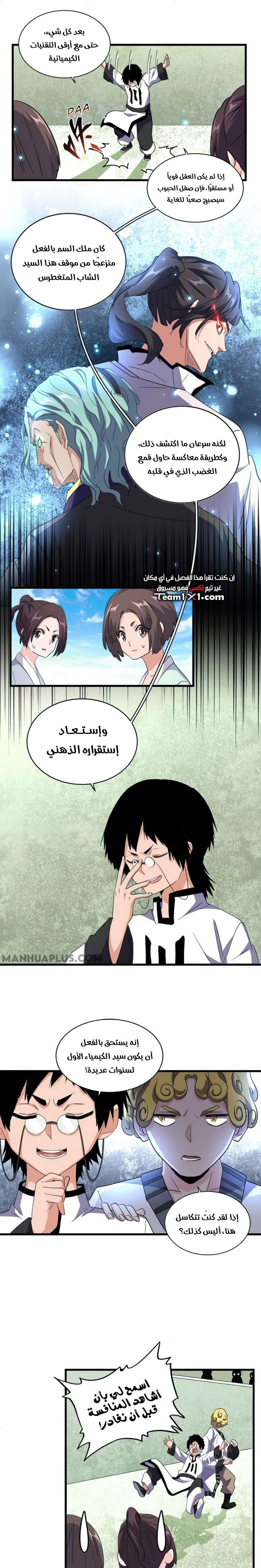 Demonic Emperor الفصل 162 — صفحة 17