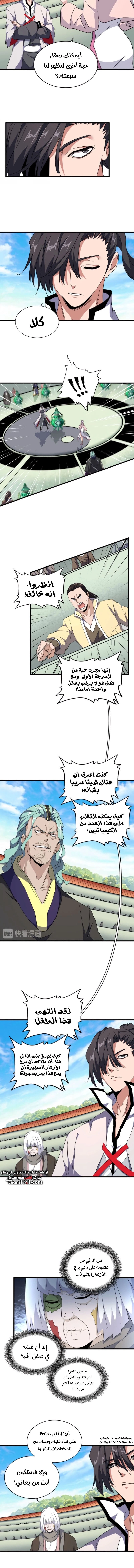 Demonic Emperor الفصل 163 — صفحة 2