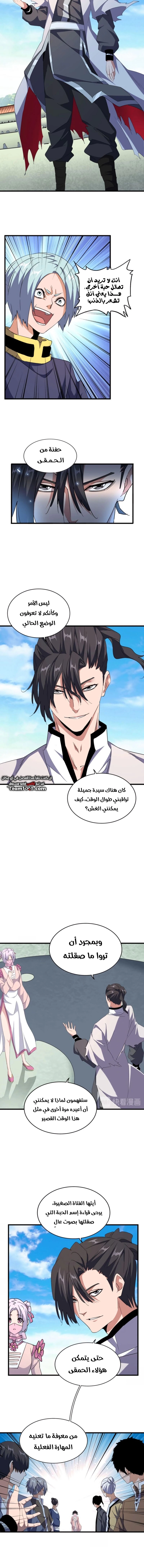 Demonic Emperor الفصل 163 — صفحة 4