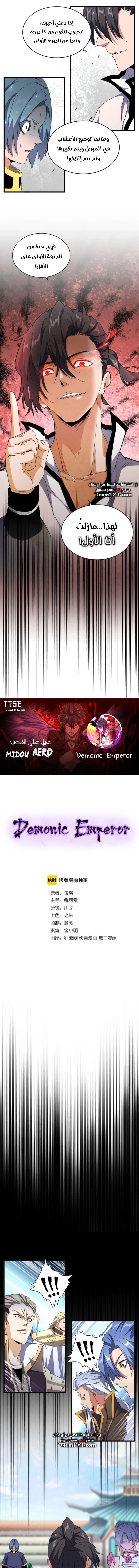 Demonic Emperor الفصل 164 — صفحة 1