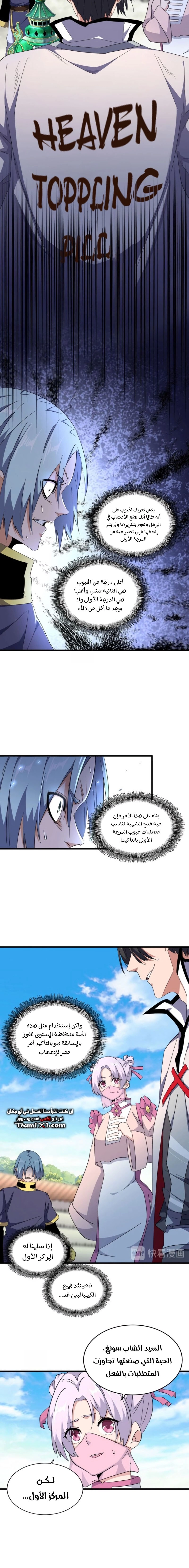 Demonic Emperor الفصل 164 — صفحة 2