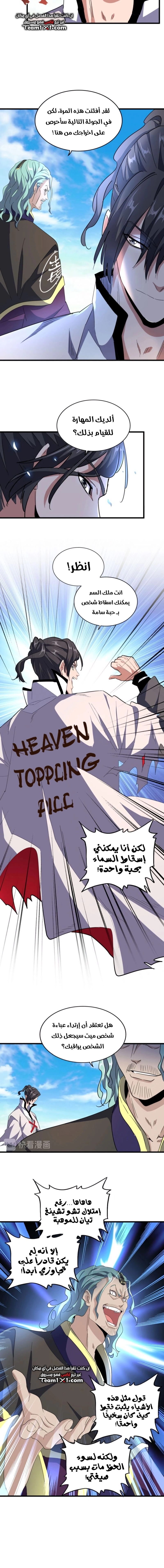 Demonic Emperor الفصل 164 — صفحة 6