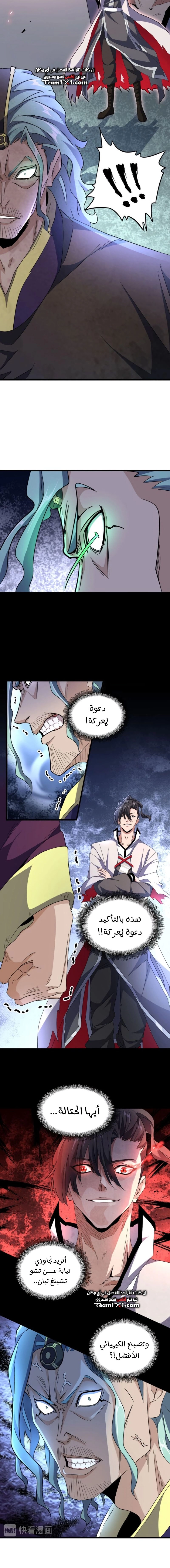Demonic Emperor الفصل 164 — صفحة 8