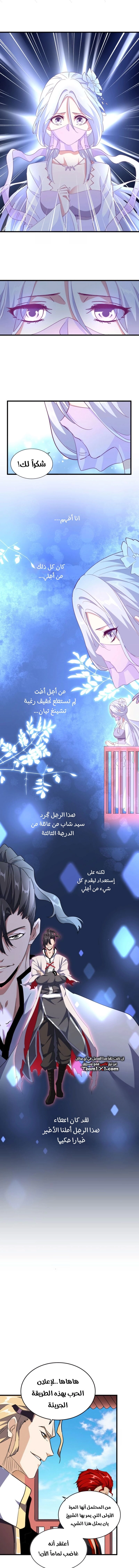 Demonic Emperor الفصل 164 — صفحة 9