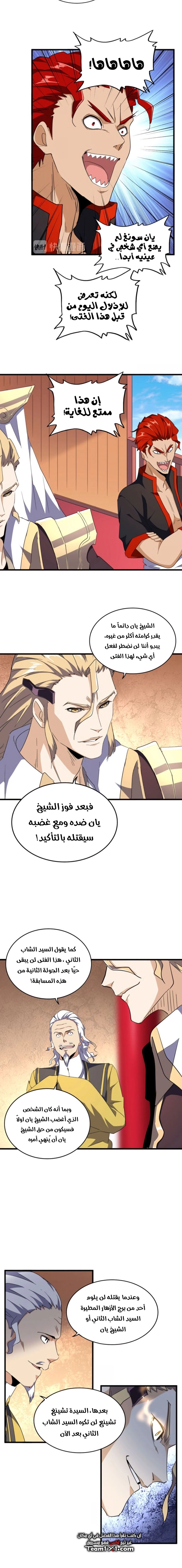 Demonic Emperor الفصل 164 — صفحة 10