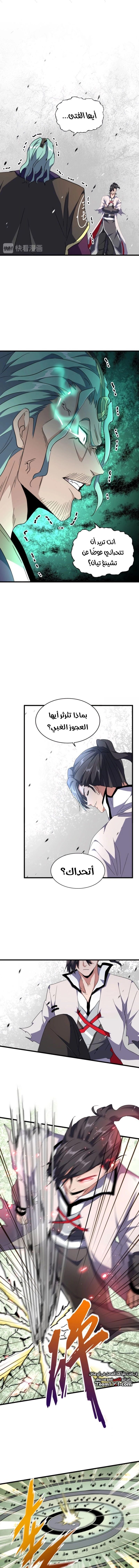 Demonic Emperor الفصل 164 — صفحة 11