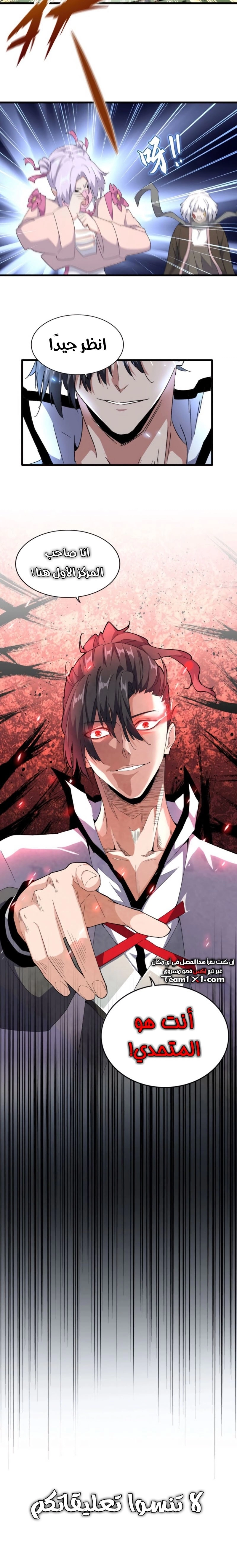 Demonic Emperor الفصل 164 — صفحة 12
